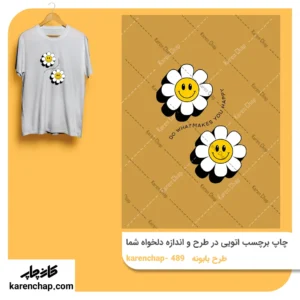 برچسب حرارتی طرح بابونه شاد