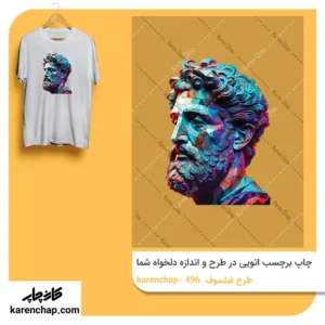 برچسب حرارتی طرح فیلسوف