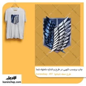 برچسب حرارتی طرح حمله به تایتان ها متالیک
