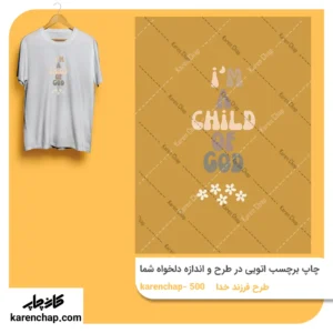 برچسب حرارتی طرح فرزند خدا