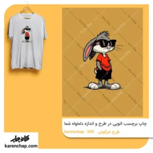 برچسب حرارتی طرح خرگوش کول