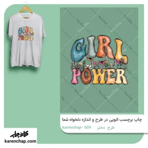 برچسب حرارتی طرح دختر پر انرژی