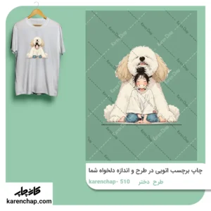 برچسب حرارتی طرح دختر و سگ