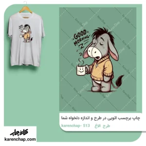 برچسب حرارتی طرح الاغ