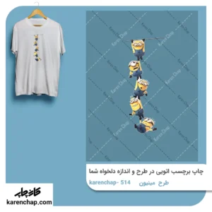 برچسب حرارتی طرح مینیمون آویزان
