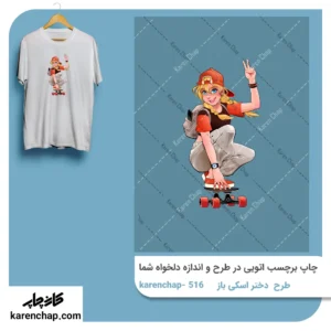 برچسب حرارتی طرح دختر اسکیت باز