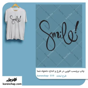 برچسب حرارتی طرح لبخند بزن