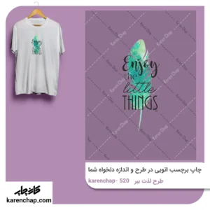 برچسب حرارتی طرح لذت ببر