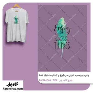 برچسب حرارتی طرح لذت ببر