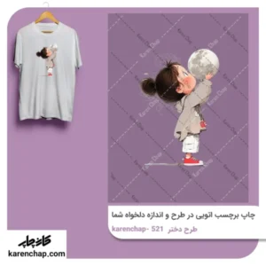 برچسب حرارتی طرح دختر و ماه
