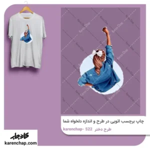 برچسب حرارتی طرح دختر پرقدرت