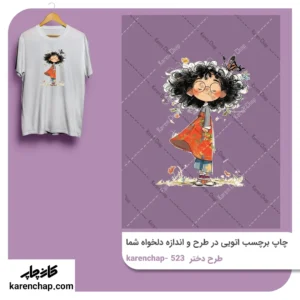 برچسب حرارتی طرح دختر عینکی