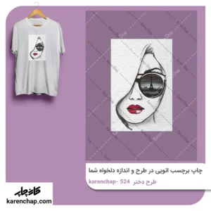 برچسب حرارتی طرح دختر مغرور
