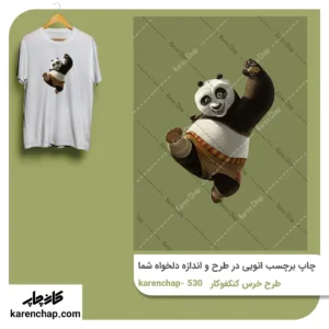 برچسب حرارتی طرح پاندا کنگفوکار رزمی