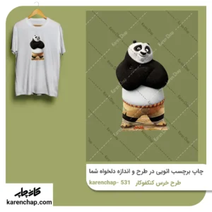 برچسب حرارتی طرح پاندا کنگفوکار