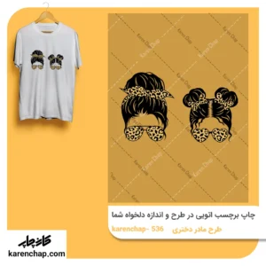 برچسب حرارتی طرح مادر دختری