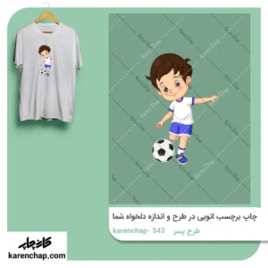 برچسب حرارتی طرح پسر