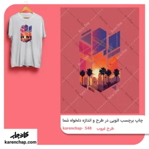 برچسب حرارتی طرح غروب