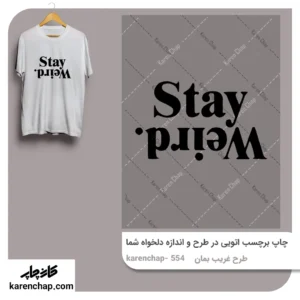 برچسب حرارتی طرح غریب بمان