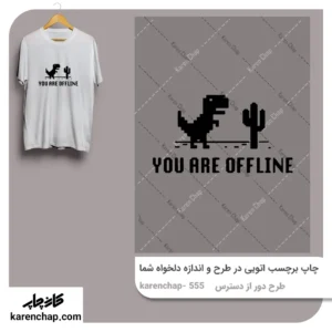 برچسب حرارتی طرح دور از دسترس