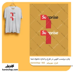 برچسب حرارتی طرح سوپرایز