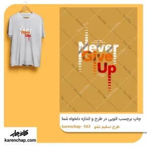 برچسب حرارتی طرح تسلیم نشو