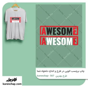 برچسب حرارتی طرح بهترین