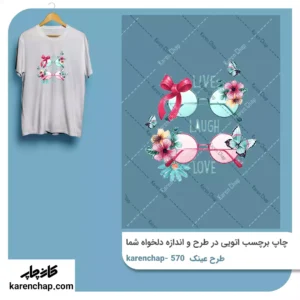 برچسب حرارتی طرح عینک
