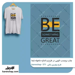 برچسب حرارتی طرح بهترین باش
