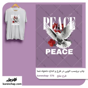 برچسب حرارتی طرح صلح