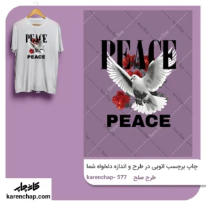 برچسب حرارتی طرح صلح مشکی