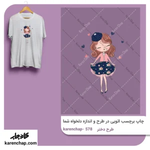 برچسب حرارتی طرح دختر