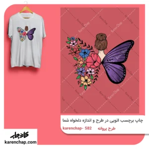 برچسب حرارتی طرح پروانه سه