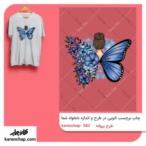 برچسب حرارتی طرح پروانه چهار