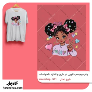 برچسب حرارتی طرح دختر پیروز