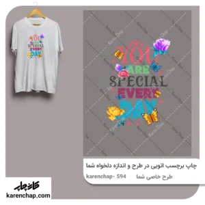 برچسب حرارتی طرح تو هرروز خاص هستی
