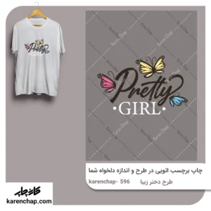 برچسب حرارتی طرح دختر زیبا