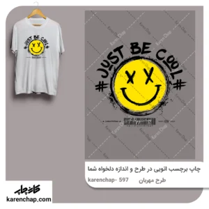 برچسب حرارتی طرح لبخند