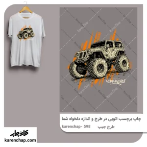 برچسب حرارتی طرح جیپ