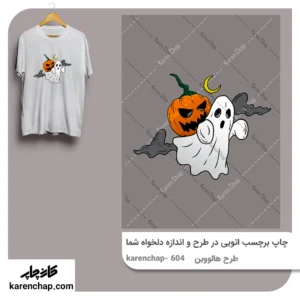 برچسب حرارتی طرح هالووین روح