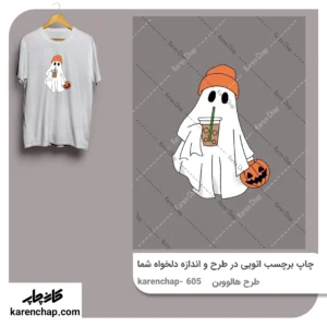 برچسب حرارتی طرح هالووین روح بابل تی