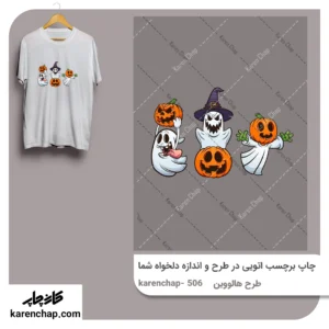 برچسب حرارتی طرح هالووین روح ها کدو سوار