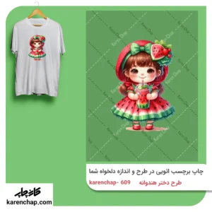 برچسب حرارتی طرح دختر هندونه