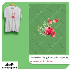 برچسب حرارتی طرح  یلدایی انار