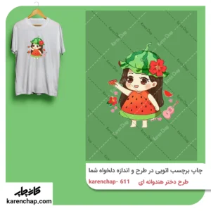 برچسب حرارتی طرح یلدایی دختر هندونه