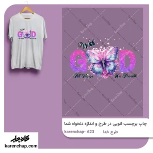 برچسب حرارتی طرح خدا