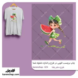 برچسب حرارتی طرح یلدا دختر هندونه