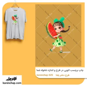 برچسب حرارتی طرح  یلدا دختر