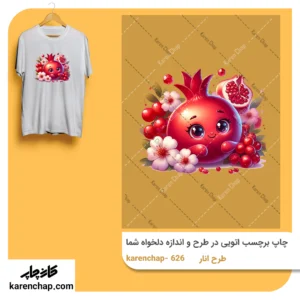 برچسب حرارتی طرح  یلدا انار