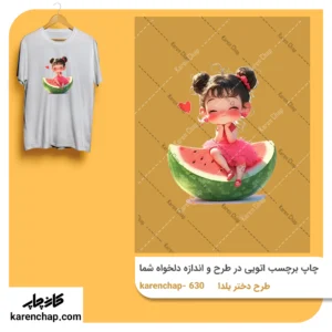 برچسب حرارتی طرح دختر یلدا بامزه
